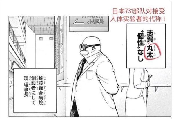 中国人の反応 日本の人気漫画の登場人物の名前が731部隊を連想させる